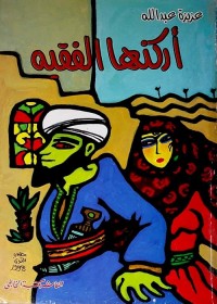 أركنها الفقيه
